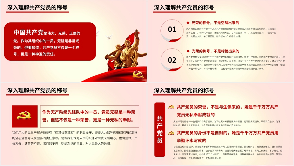 红色党员责任担当争做合格党员PPT模板