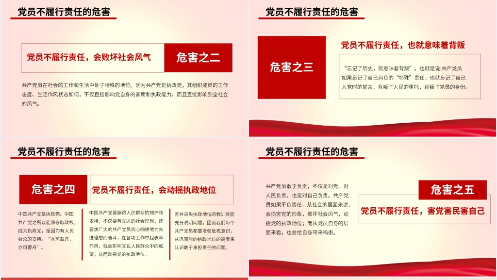 红色党员责任担当争做合格党员PPT模板
