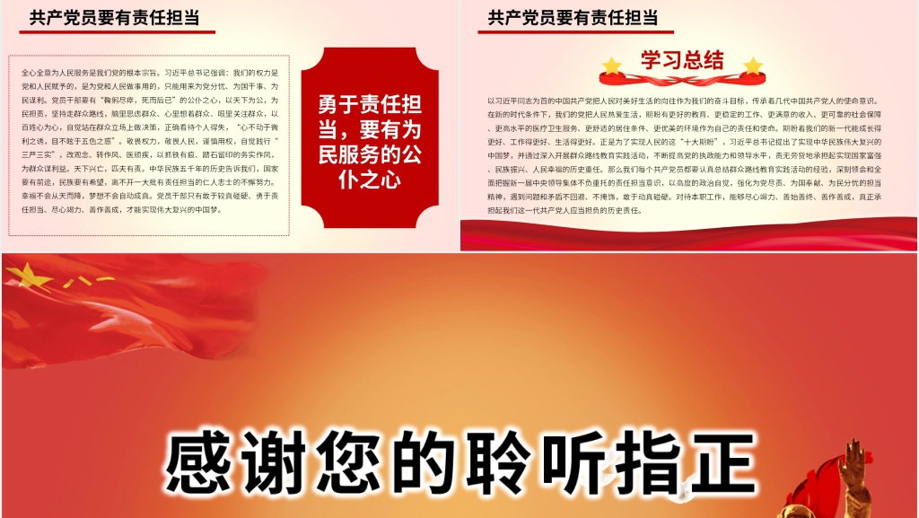 红色党员责任担当争做合格党员PPT模板