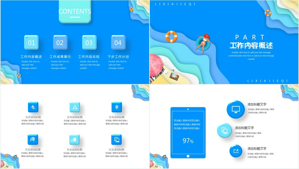 卡通立夏节气通用PPT模板