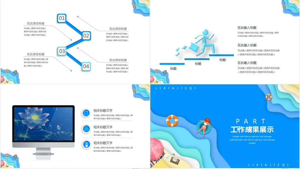 卡通立夏节气通用PPT模板