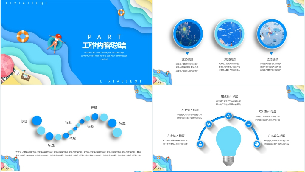 卡通立夏节气通用PPT模板