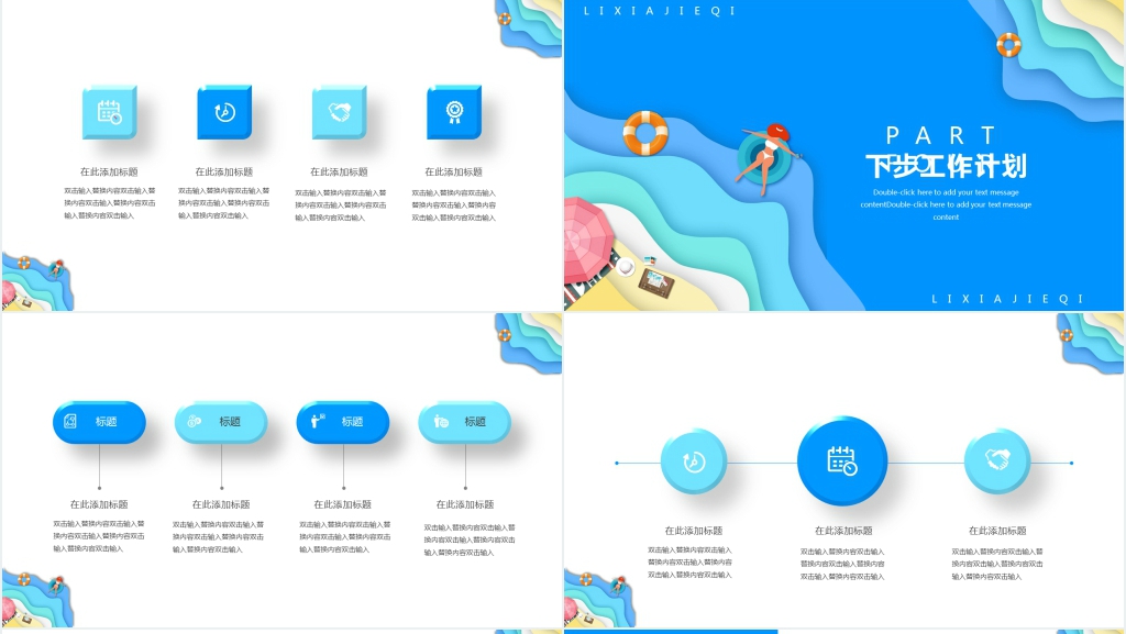 卡通立夏节气通用PPT模板