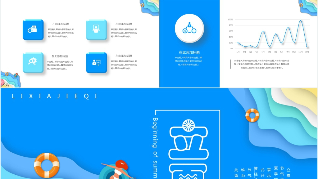 卡通立夏节气通用PPT模板