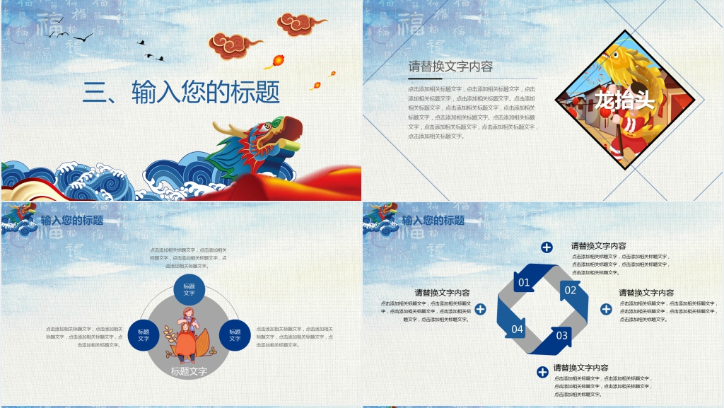 蓝色中国风龙抬头传统节日介绍PPT模板