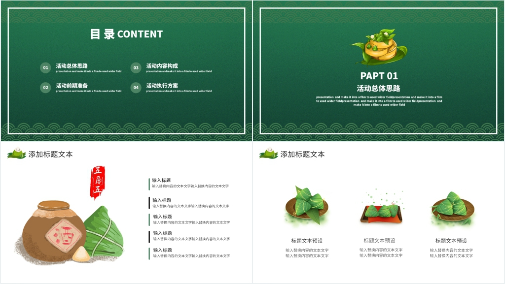 绿色端午节卡通PPT模板