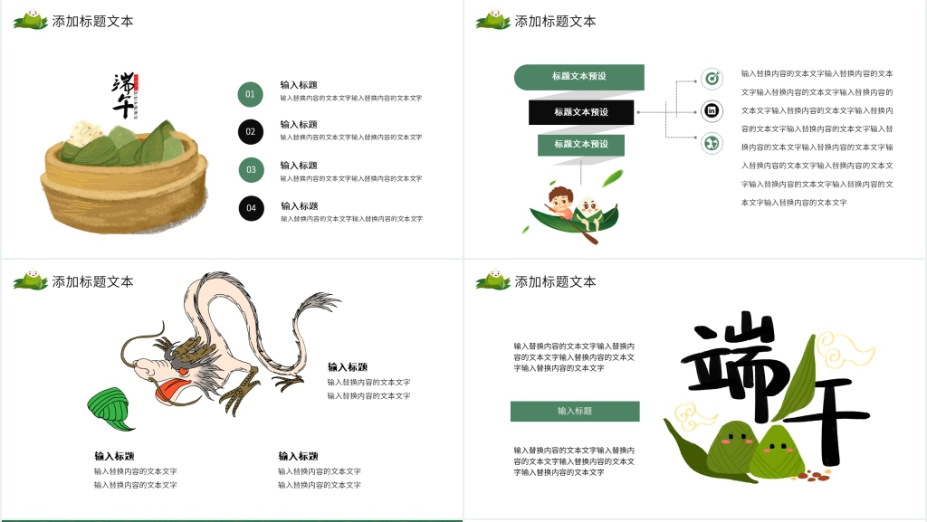 绿色端午节卡通PPT模板