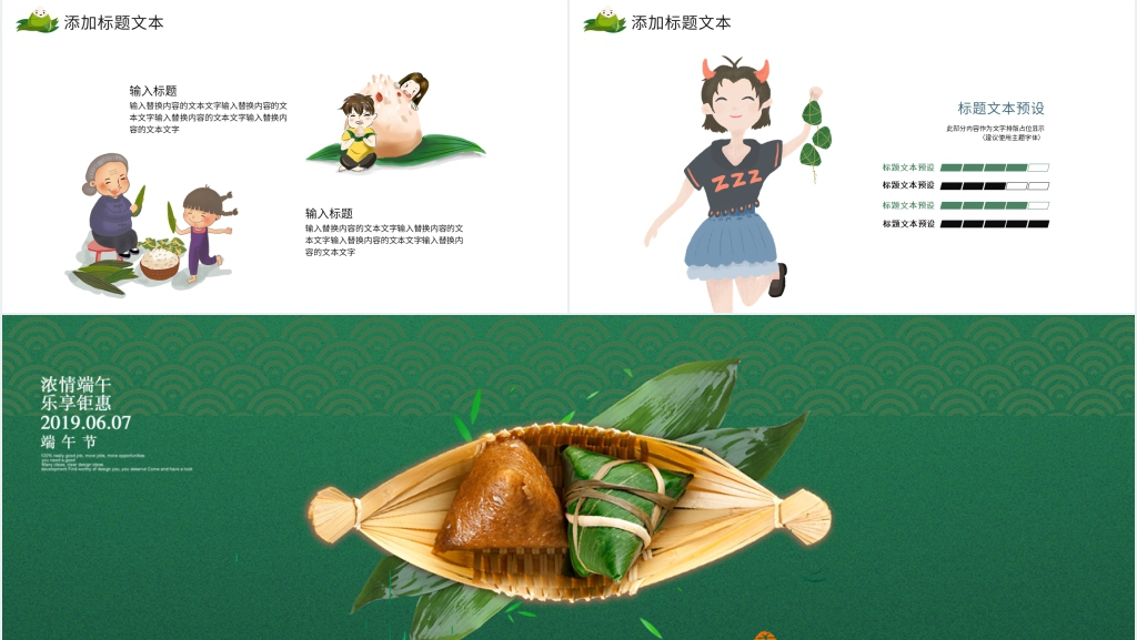 绿色端午节卡通PPT模板