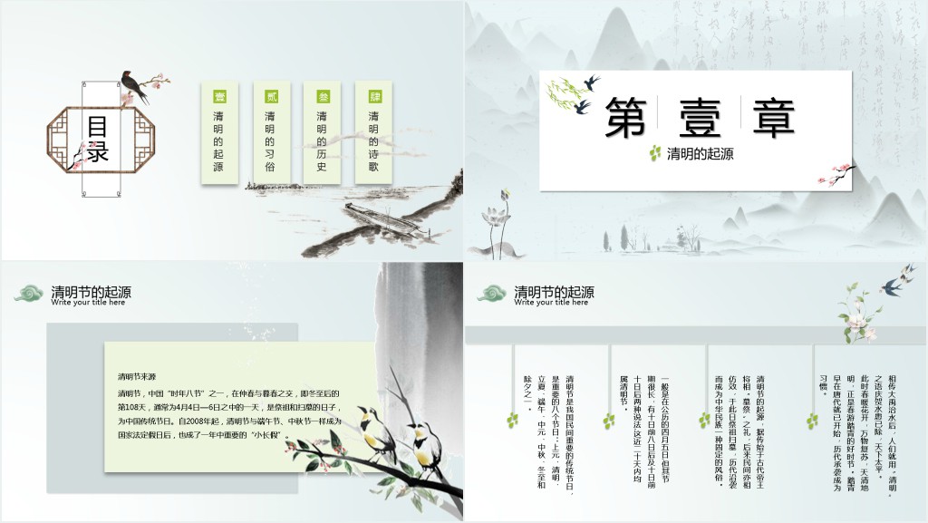 传统节日清明节PPT模板 传统节日清明节PPT模板