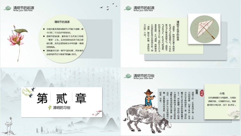 传统节日清明节PPT模板 传统节日清明节PPT模板