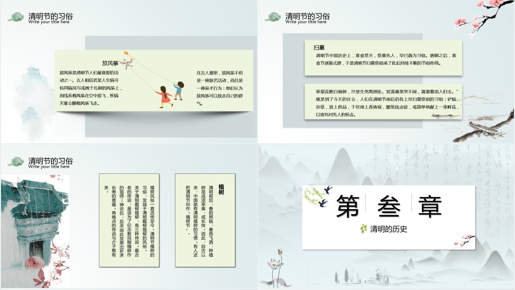 传统节日清明节PPT模板 传统节日清明节PPT模板