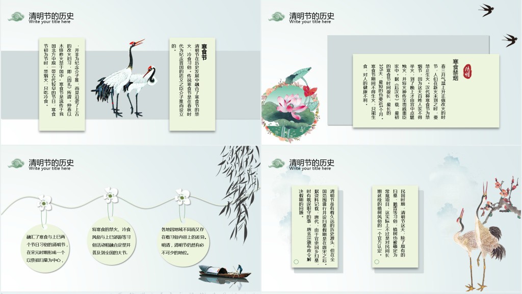 传统节日清明节PPT模板 传统节日清明节PPT模板