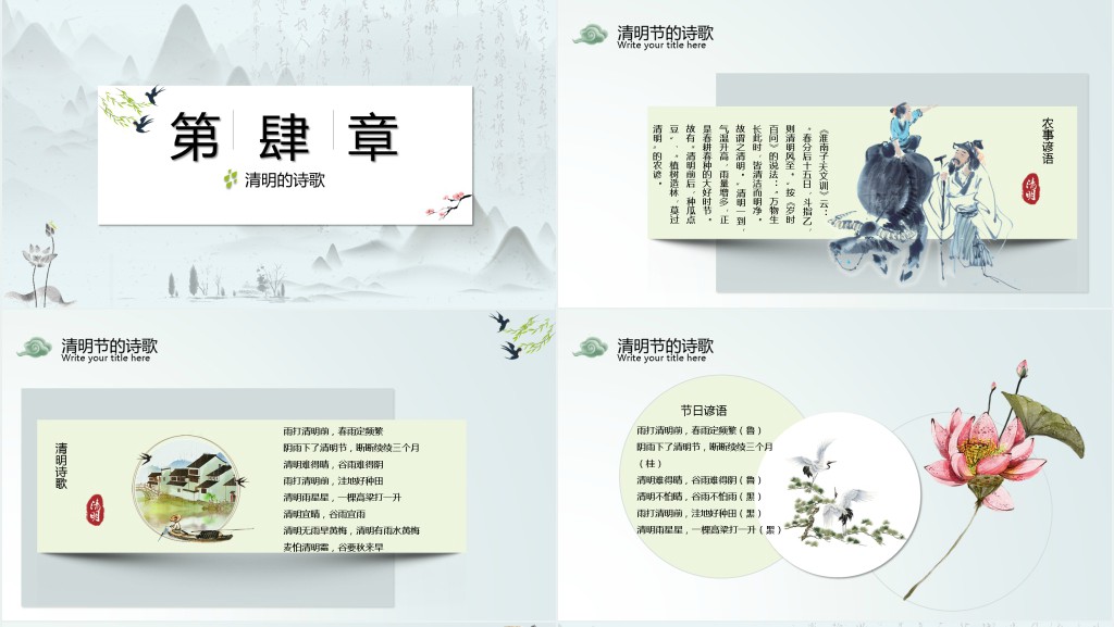 传统节日清明节PPT模板 传统节日清明节PPT模板
