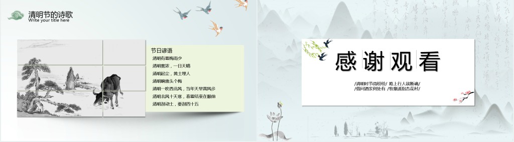 传统节日清明节PPT模板 传统节日清明节PPT模板