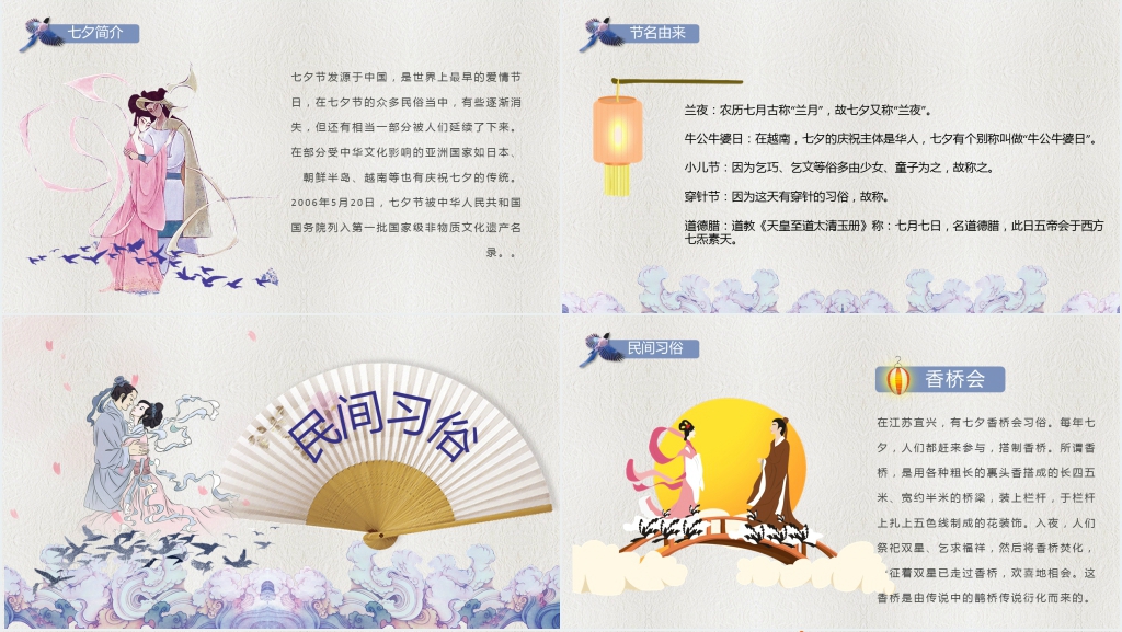 唯美中国风传统节日七夕PPT模板