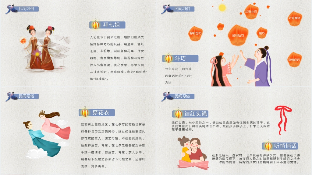 唯美中国风传统节日七夕PPT模板