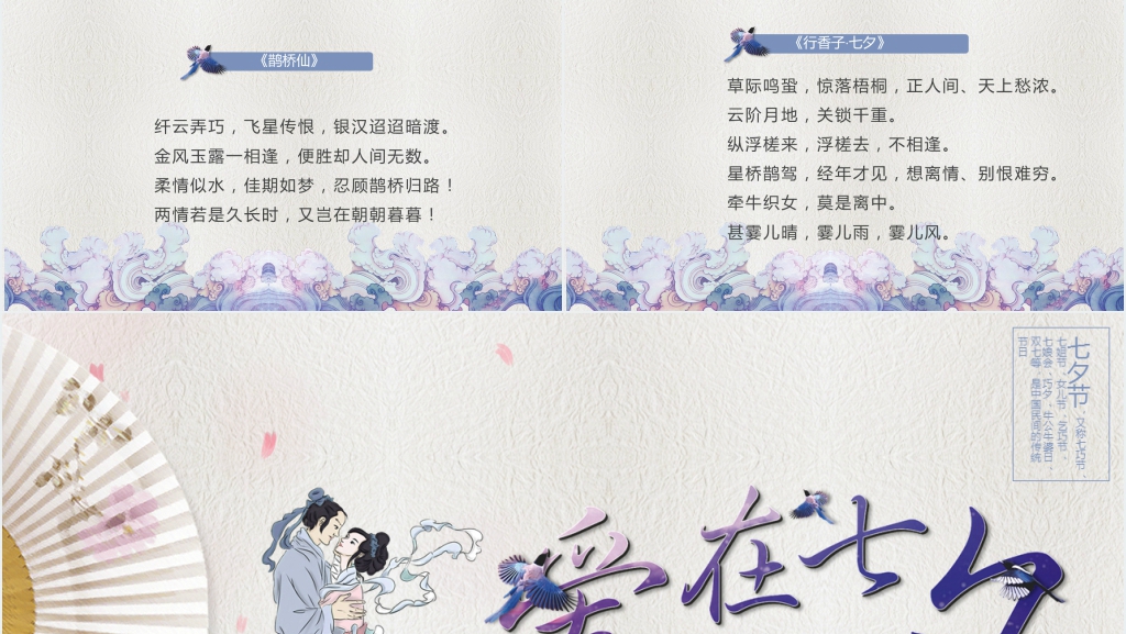 唯美中国风传统节日七夕PPT模板