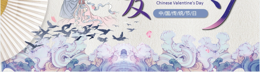 唯美中国风传统节日七夕PPT模板