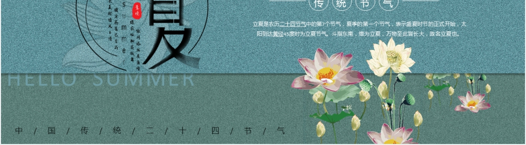 立夏节气活动汇报PPT模板 立夏节气活动汇报PPT模板