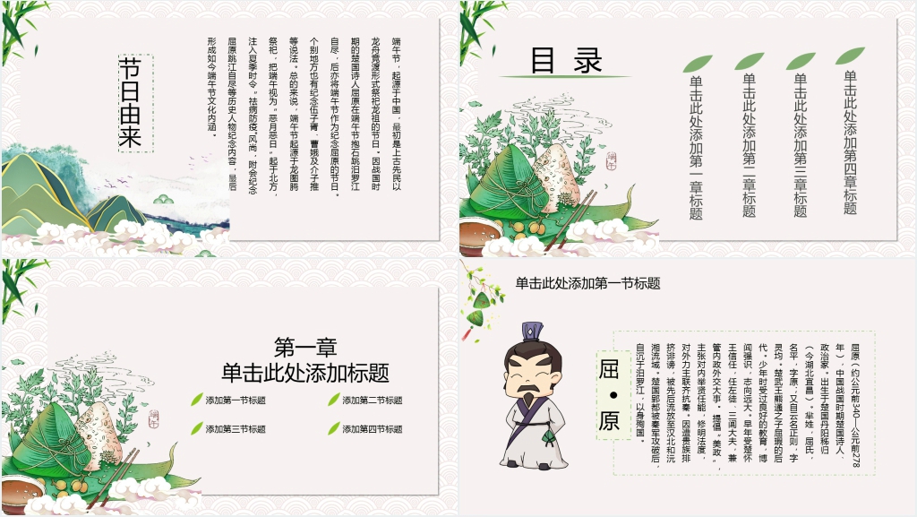中国风传统节日端午节节日介绍PPT模板