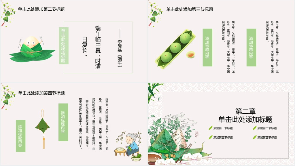 中国风传统节日端午节节日介绍PPT模板