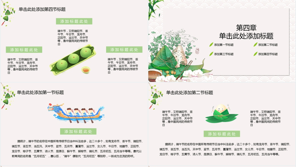 中国风传统节日端午节节日介绍PPT模板