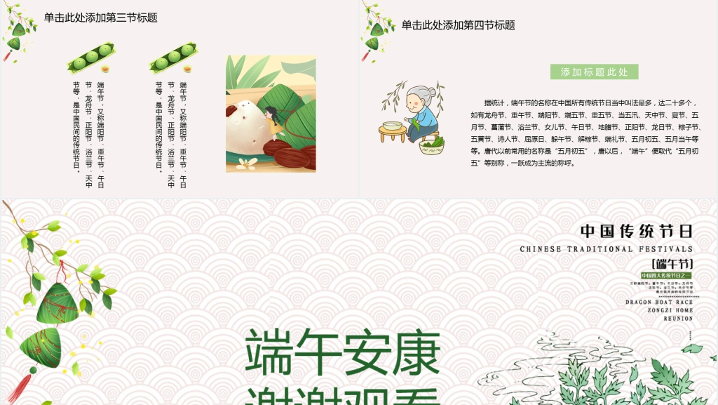 中国风传统节日端午节节日介绍PPT模板