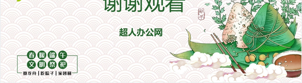 中国风传统节日端午节节日介绍PPT模板
