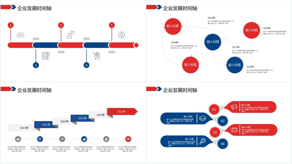 蓝红商务企业发展历程时间轴PPT模