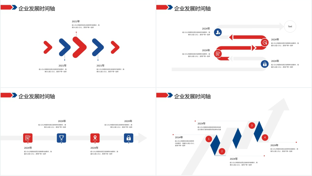 蓝红商务企业发展历程时间轴PPT模