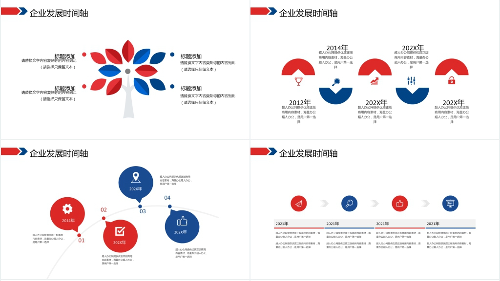 蓝红商务企业发展历程时间轴PPT模
