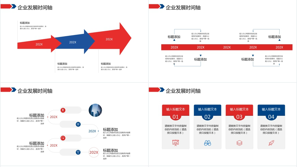 蓝红商务企业发展历程时间轴PPT模