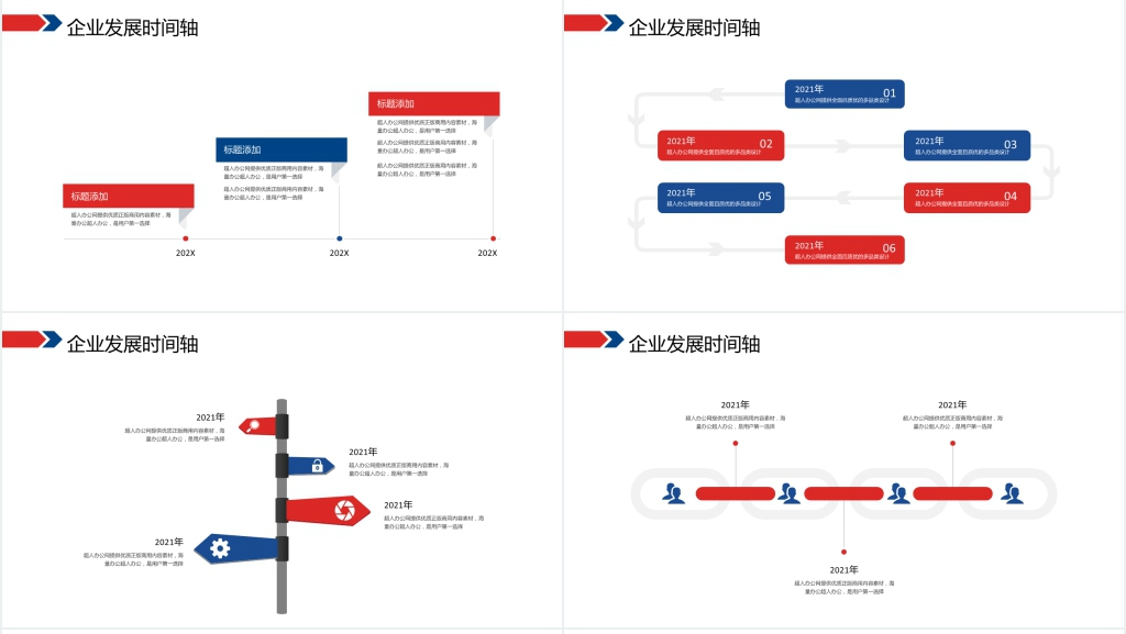 蓝红商务企业发展历程时间轴PPT模