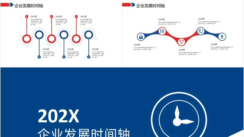 蓝红商务企业发展历程时间轴PPT模