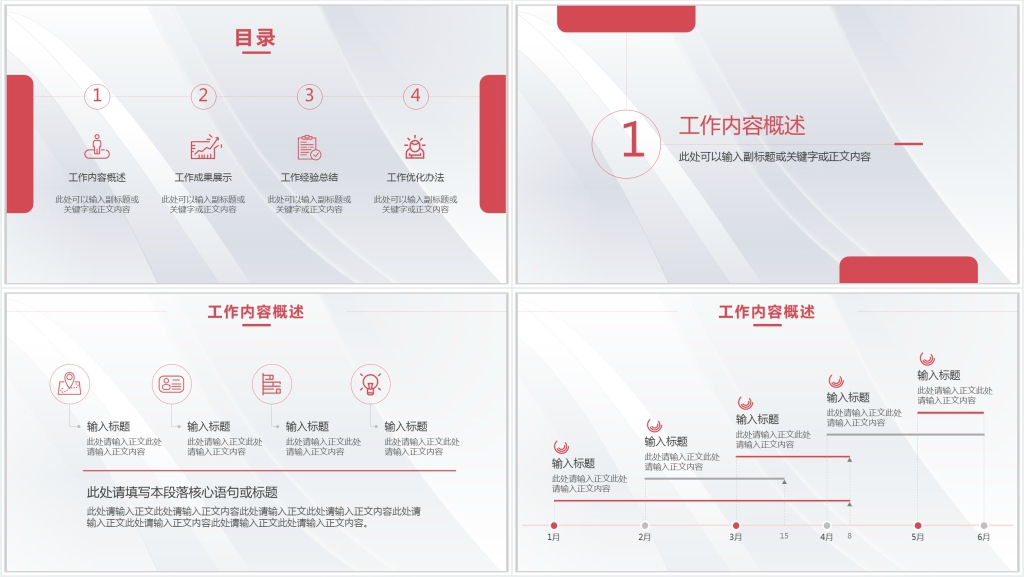 红色简约半年度工作总结商务PPT模板