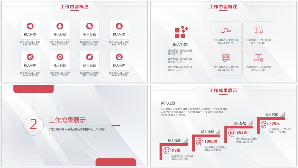 红色简约半年度工作总结商务PPT模板