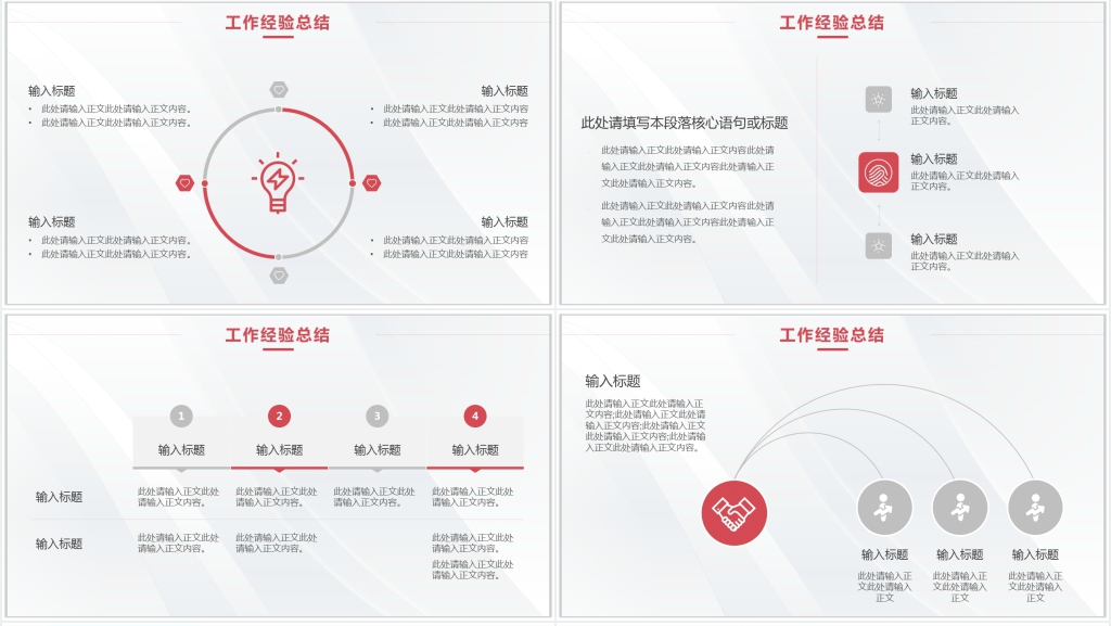 红色简约半年度工作总结商务PPT模板