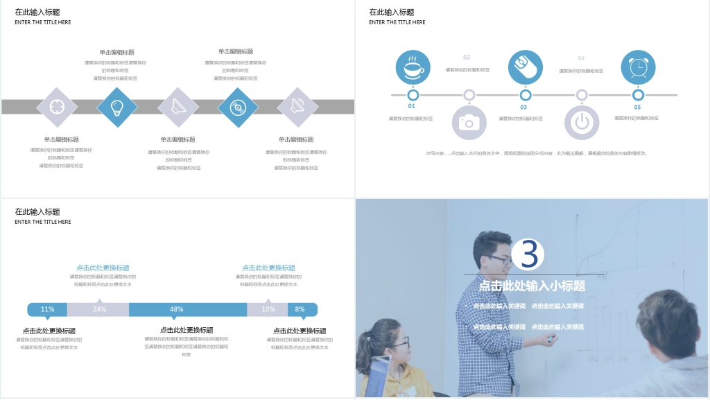 蓝色简约商务工作汇报PPT模板