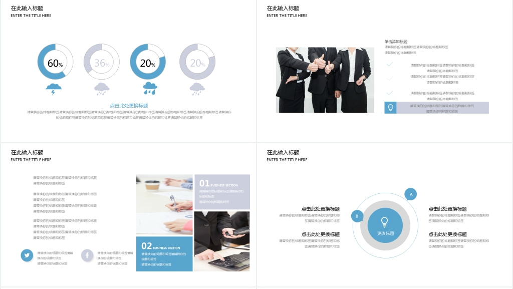 蓝色简约商务工作汇报PPT模板