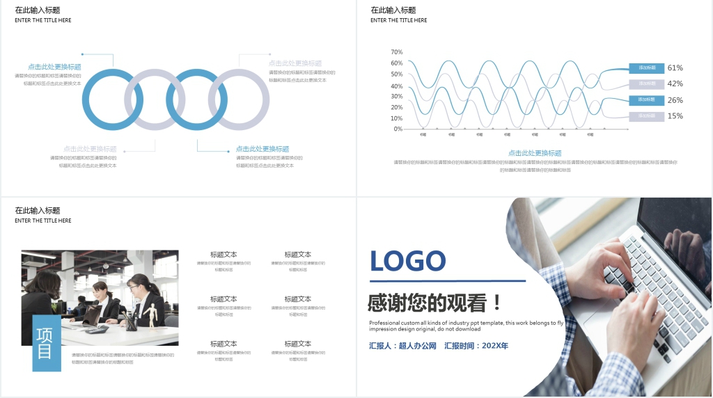 蓝色简约商务工作汇报PPT模板