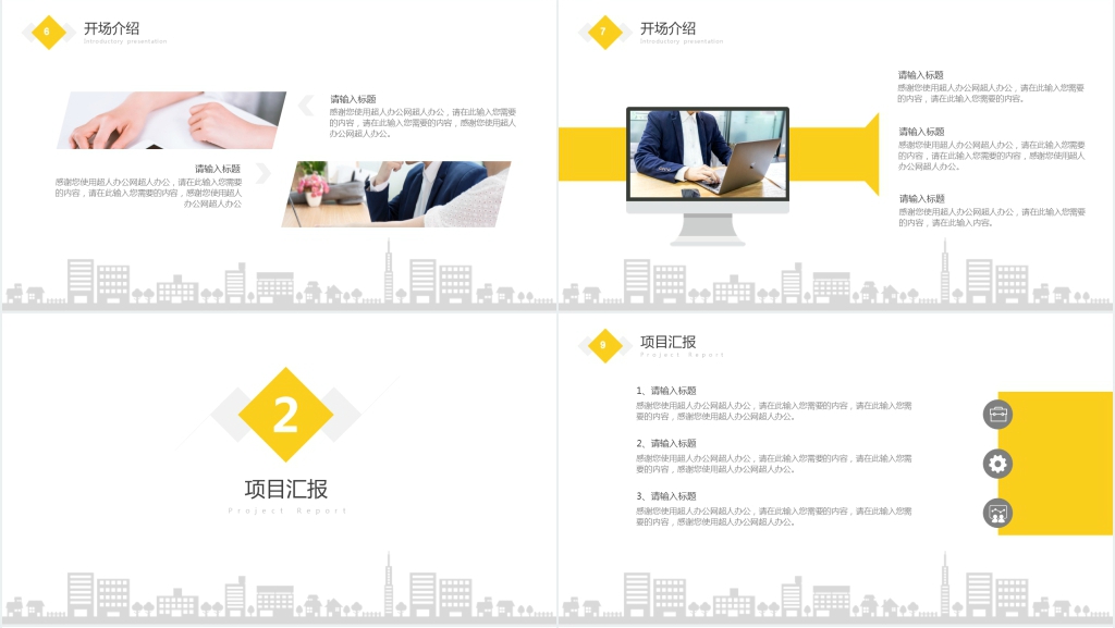 酷黄欧美风格会议演讲PPT模板