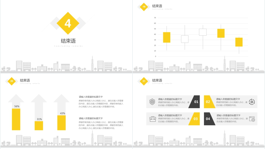 酷黄欧美风格会议演讲PPT模板