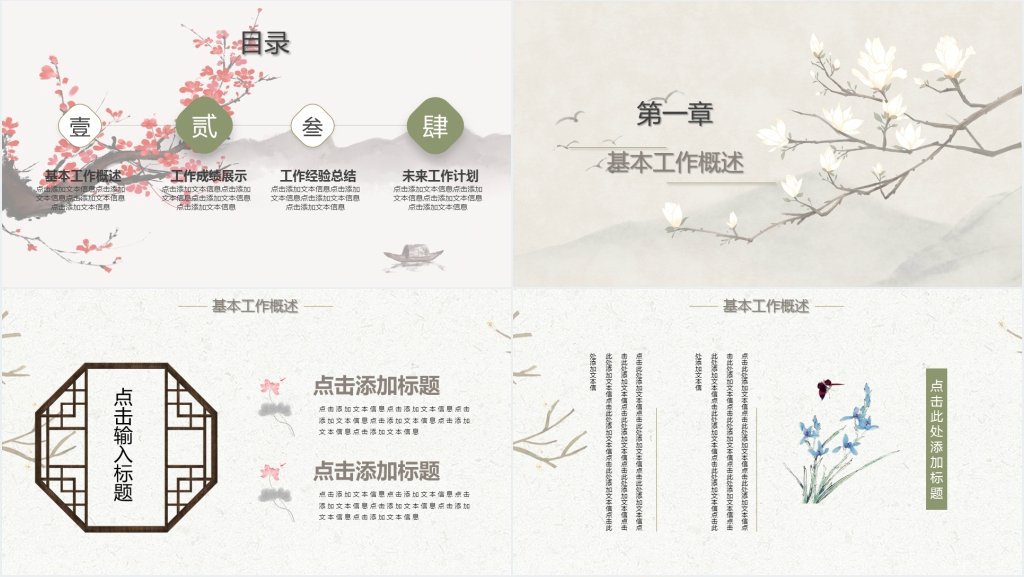 中国风工笔手绘花卉工作总结PPT模板