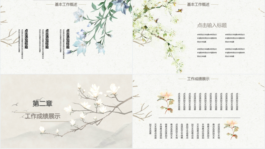 中国风工笔手绘花卉工作总结PPT模板