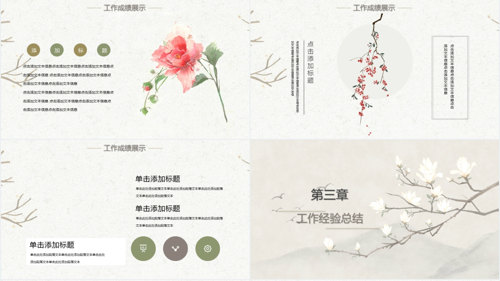 中国风工笔手绘花卉工作总结PPT模板