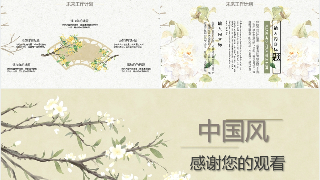 中国风工笔手绘花卉工作总结PPT模板