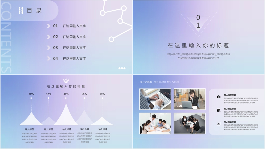 紫色渐变创意简约PPT模板