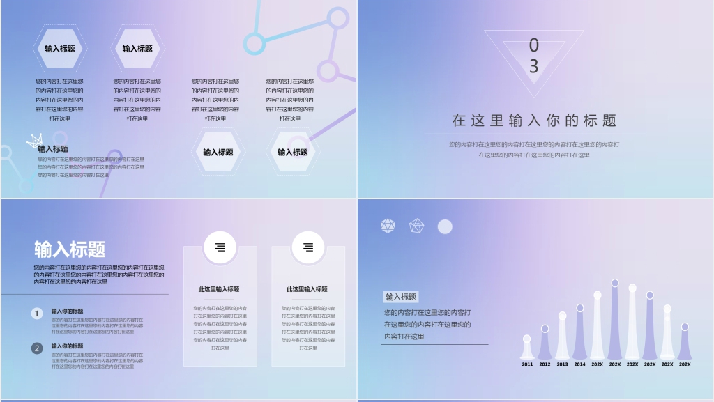 紫色渐变创意简约PPT模板