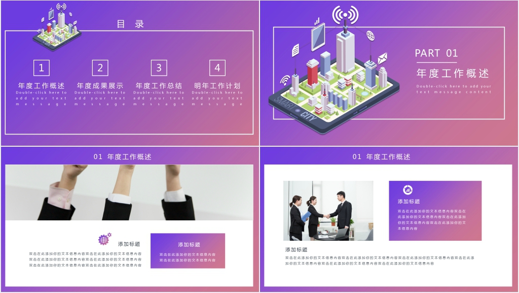 时尚立体渐变风年终总结PPT模板