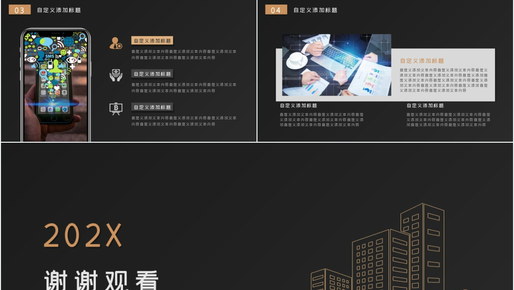 黑金创意商务汇报PPT模板